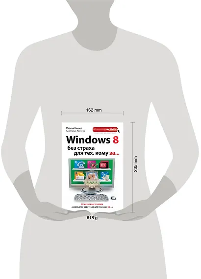 Windows 8 без страха для тех, кому за... - фото 3