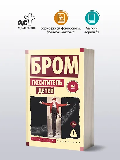 Похититель детей - фото 4