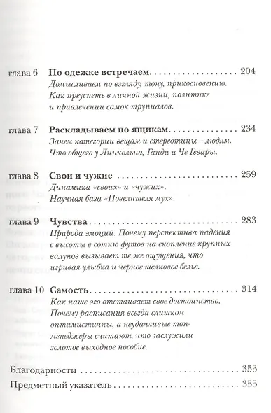 (Не)осознанное. Как бессознательный ум управляет нашим поведением - фото 3