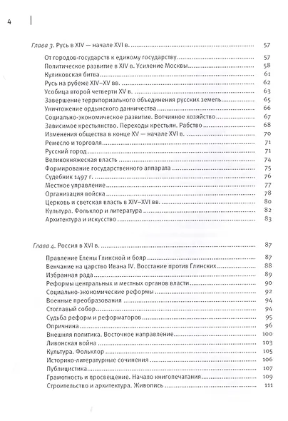 История России с древнейших времен до наших дней. Учебное пособие - фото 3
