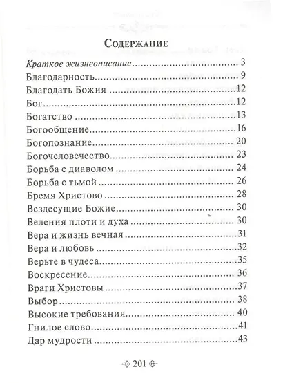 Задачи нашей жизни. По творениям святителя Луки (Войно-Ясенецкого) - фото 2