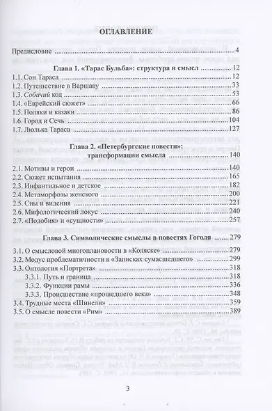 Повести Гоголя: Пространство смысла: монография - фото 2