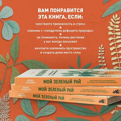 Мой зеленый рай. Как перестать волноваться и стать счастливым цветоводом - фото 7
