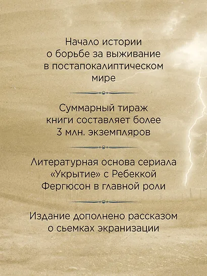 Укрытие. Книга 1. Иллюзия (подарочное издание) - фото 5