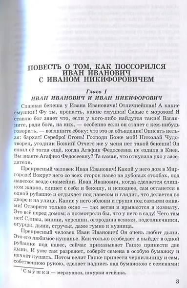 Как поссорился Иван Иванович с Иваном Никифоровичем: Повести - фото 2