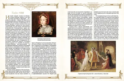 Женщины в жизни великих мужчин: сборник - фото 13