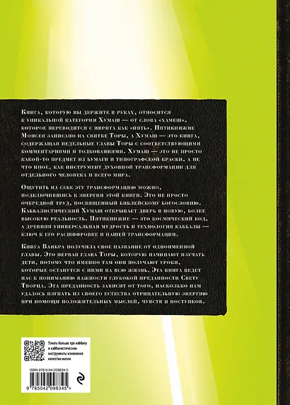 Каббалистическая Библия. Ваикра. Левит. Том 3 - фото 2