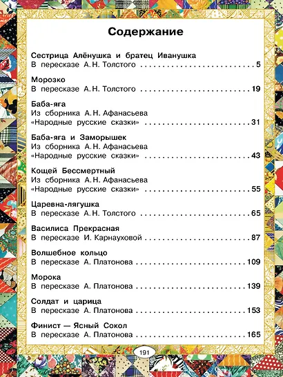 Русские народные сказки - фото 7