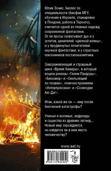 СТАЛКЕР.Пандора.Геном Пандоры - фото 2