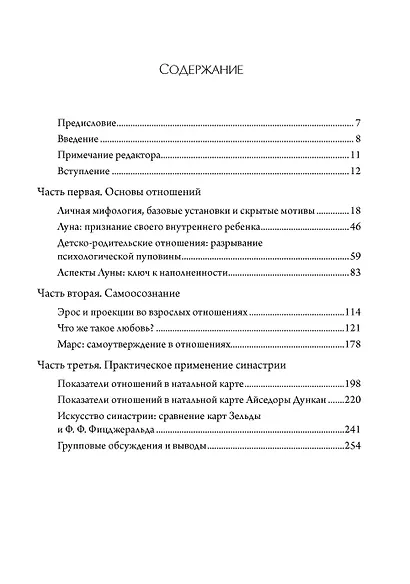 В Зазеркалье. Поиск себя в отражении отношений. Семинар по психологической астрологии - фото 2