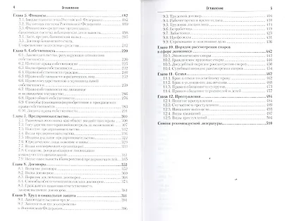 Право : учебник для бакалавров - фото 3