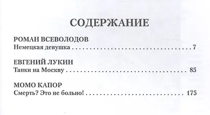 Три слова о войне (СлавКарт) Всеволодов - фото 2