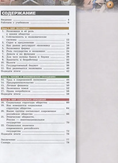 Обществознание. 8 класс. Учебник - фото 2