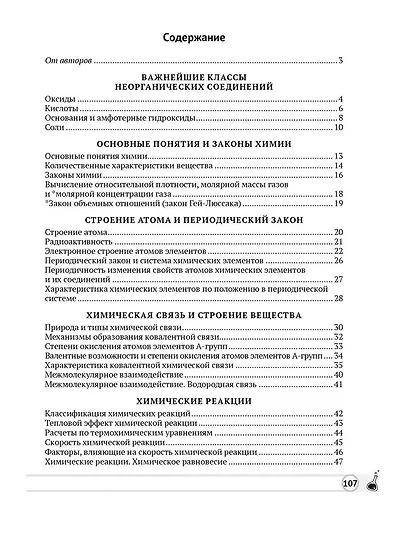 Химия. 11 класс. Опорные конспекты, схемы и таблицы - фото 2