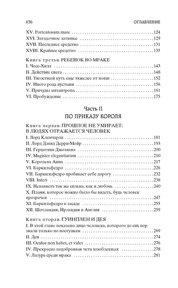 Человек, который смеется - фото 7