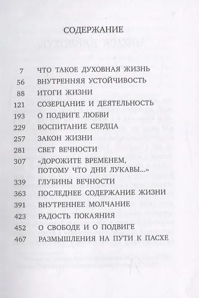 Духовная жизнь - фото 2