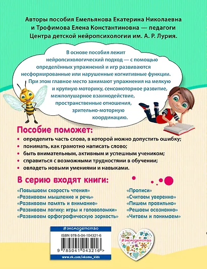 Развиваем орфографическую зоркость - фото 2