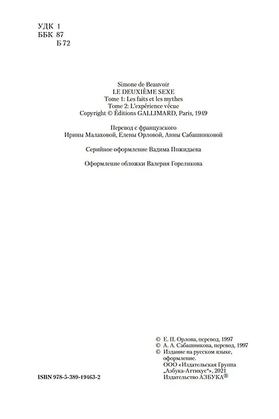 Второй пол - фото 10