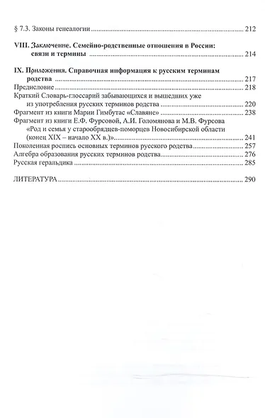 Русское родство Прошлое и настоящее (3 изд) (м) Казаченко - фото 3
