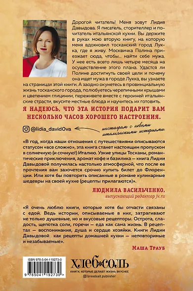 Замуж за итальянца. Тоскана, еда и гороскопы - фото 2