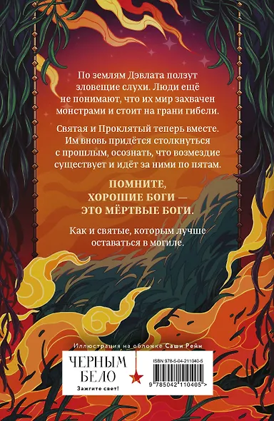 Вечность и Тлен - фото 2