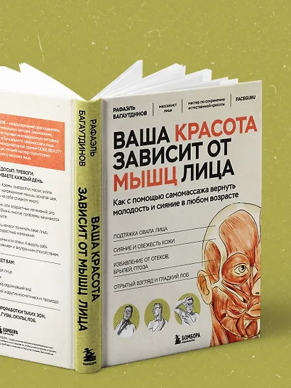 Ваша красота зависит от мышц лица. Как с помощью самомассажа вернуть молодость и сияние в любом возрасте - фото 10