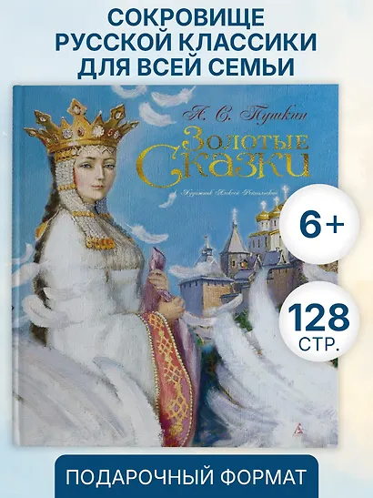 Золотые сказки - фото 3