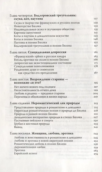 Хаим Нахман Бялик: европейский декаданс и русский символизм в творчестве еврейского поэта - фото 3