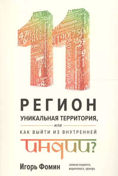 11 регион - уникальная территория, или как выйти из внутренней Индии - фото 1