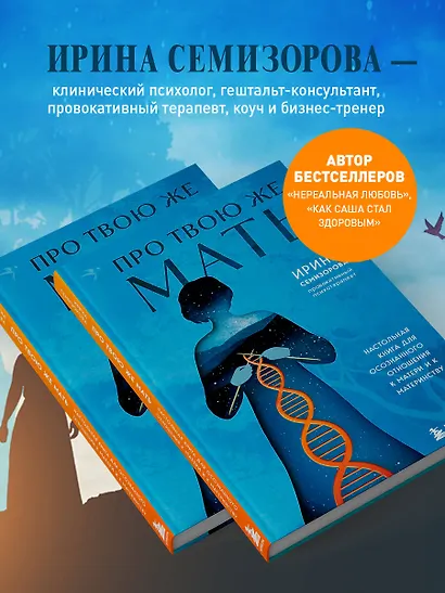 Про Твою же Мать. Настольная книга для осознанного отношения к матери и к материнству - фото 7