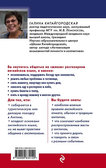 Как говорить и вести себя в Англии = What to say and how to behave in England +CD - фото 2