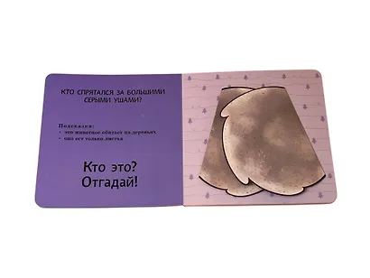 Интерактивные загадки. Кто здесь прячется? (коала) - фото 11
