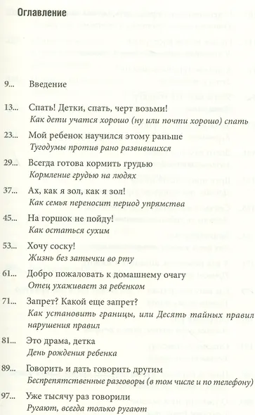 Считаю до трех! Что делать, если дети сводят нас с ума - фото 2
