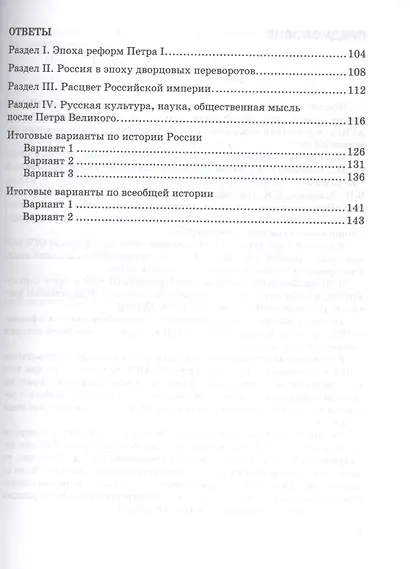 История России. XVIII век. 8 класс. Текущий и итоговый контроль по курсу "История России. XVIII век" - фото 4