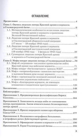 Сталинградская битва. Людские потери Красной армии и вермахта. Мифы и реальность - фото 2