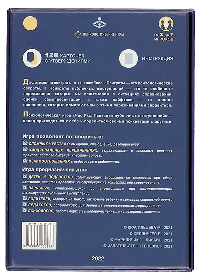 Час икс. Псикреты публичных выступлений - фото 3