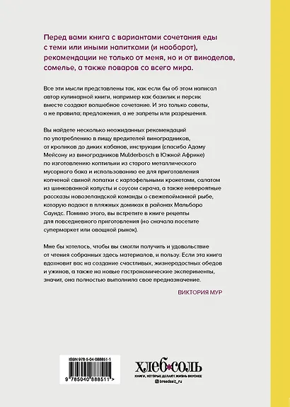 От еды к вину. От вина к еде: словарь вина и еды от А до Я. Как получать удовольствие от еды и напитков - фото 2