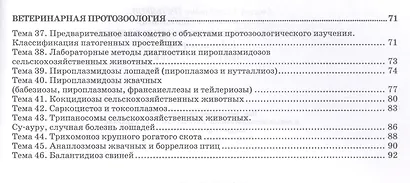 Паразитология и инвазионные болезни. Рабочая тетрадь. Учебное пособие - фото 3