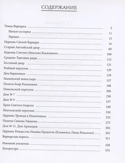 "Шел я улицей Варваркою…" - фото 2