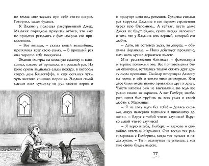 Фамильяры. Книга 2. Загадки Короны - фото 5