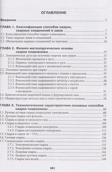 Технология сварки плавлением и термической резки - фото 3