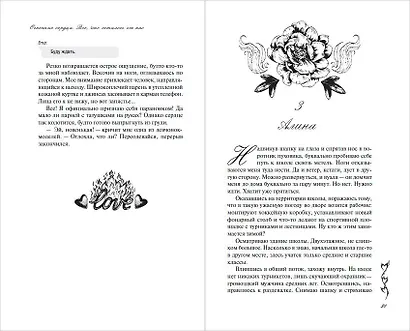 Огненные сердца. Все, что осталось от нас (#2) - фото 4