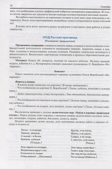 Реализация содержания образовательной деятельности. Старший возраст (5-6 лет). Художественно-эстетическое развитие (изодеятельность, конструктивно-модельная деательность). Социально-коммуникативное развитие. Практическое пособие - фото 3