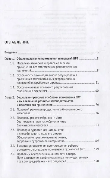 Искусственная репродукция человека: поиск оптимальной модели правового регулирования - фото 2
