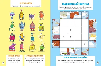 100 ультраигр. Проверь свой супермозг на выносливость - фото 6