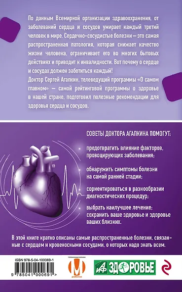 Самое главное о сердце и сосудах - фото 2