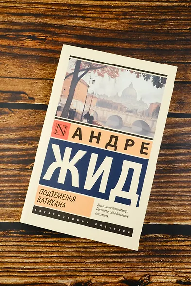 Подземелья Ватикана - фото 5