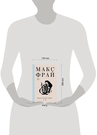 Энциклопедия мифов А-К - фото 9
