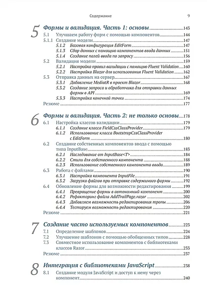 Blazor в действии - фото 5