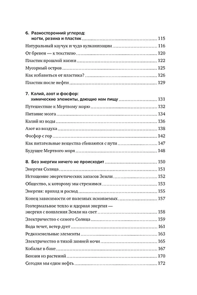 Химия человека. Как железо помогает нам дышать, калий – видеть, и другие секреты периодической таблицы - фото 5